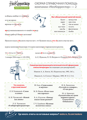 Корректорская памятка